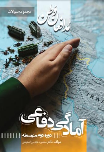 مدافعان وطن
